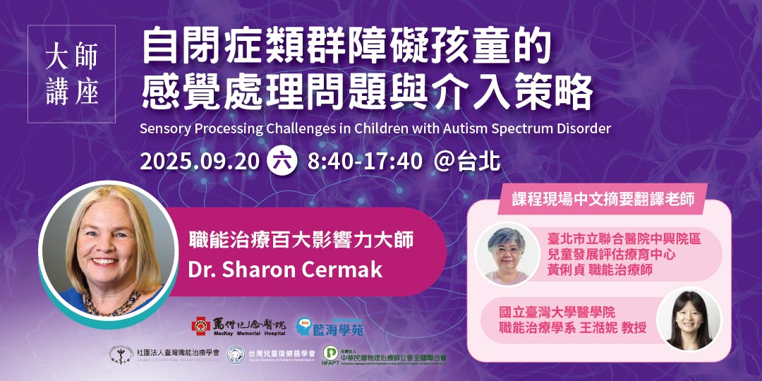 自閉症類群障礙孩童的