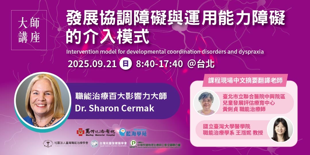 發展協調障礙與運用能