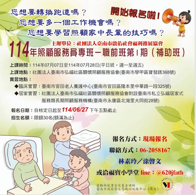 照顧服務員專班-職前