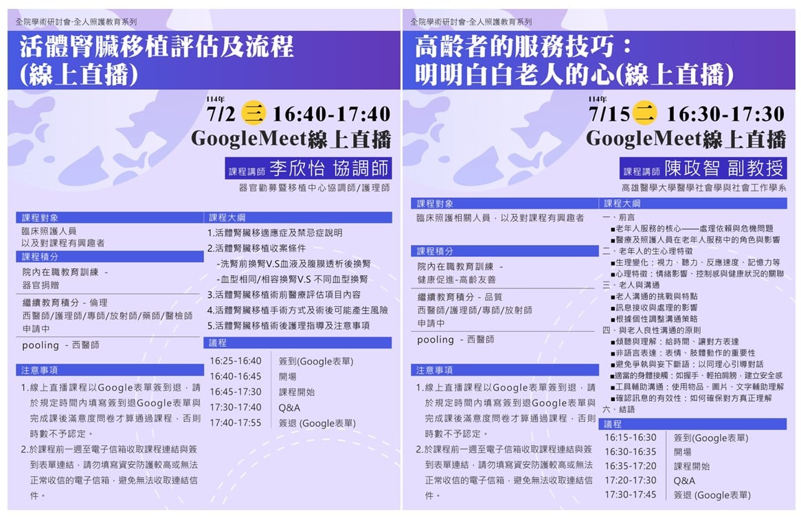 醫療財團法人羅許基金