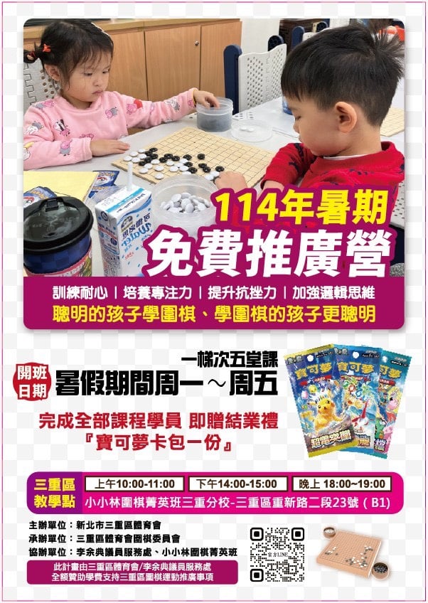 114年免費圍棋推廣
