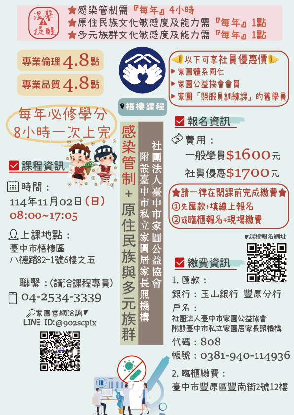 家圓【11月2日-感