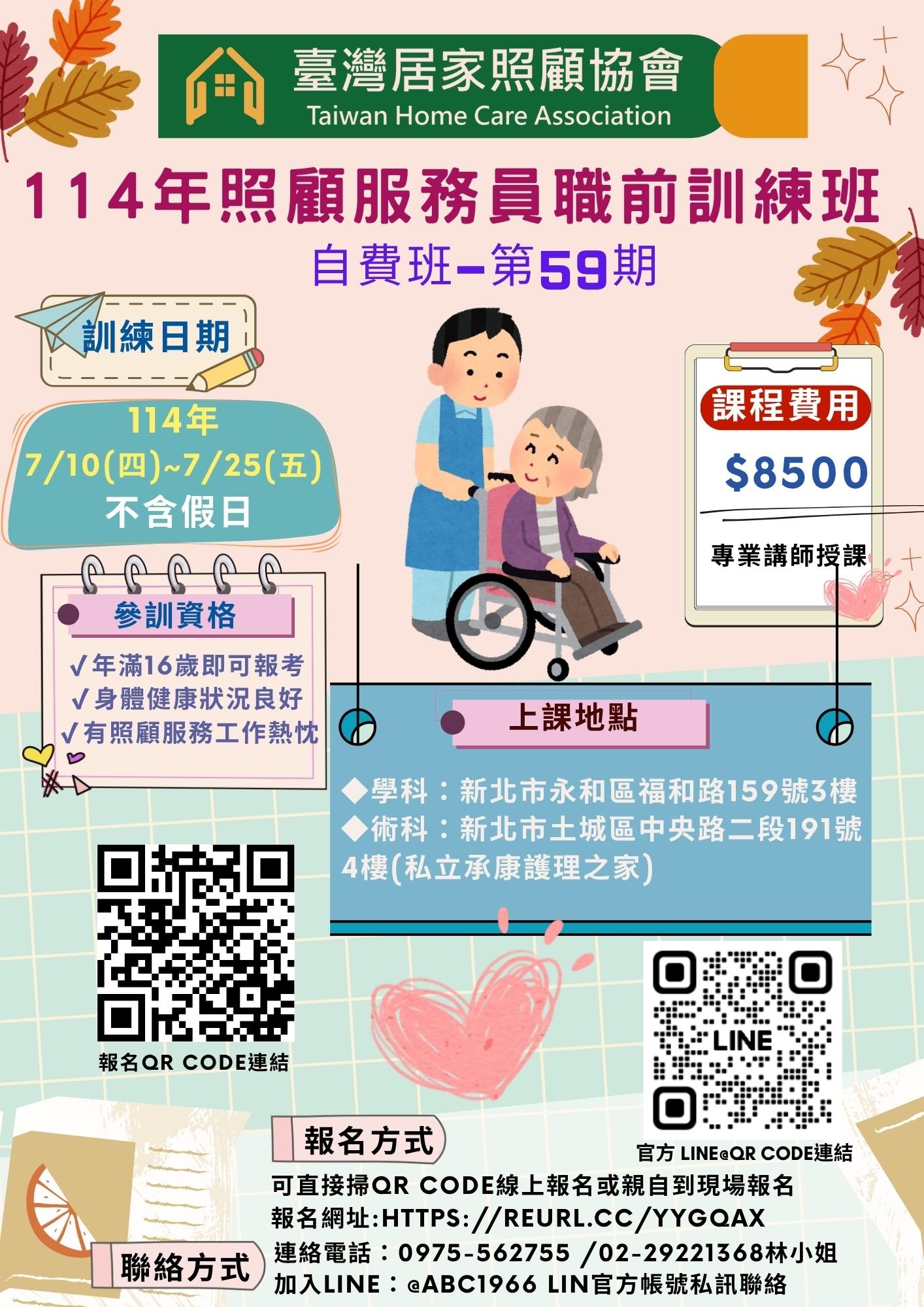 114【七月】照顧服
