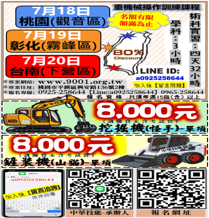重機械操作「挖掘機（