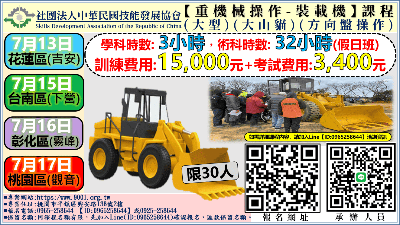 重機械操作【裝載機 
