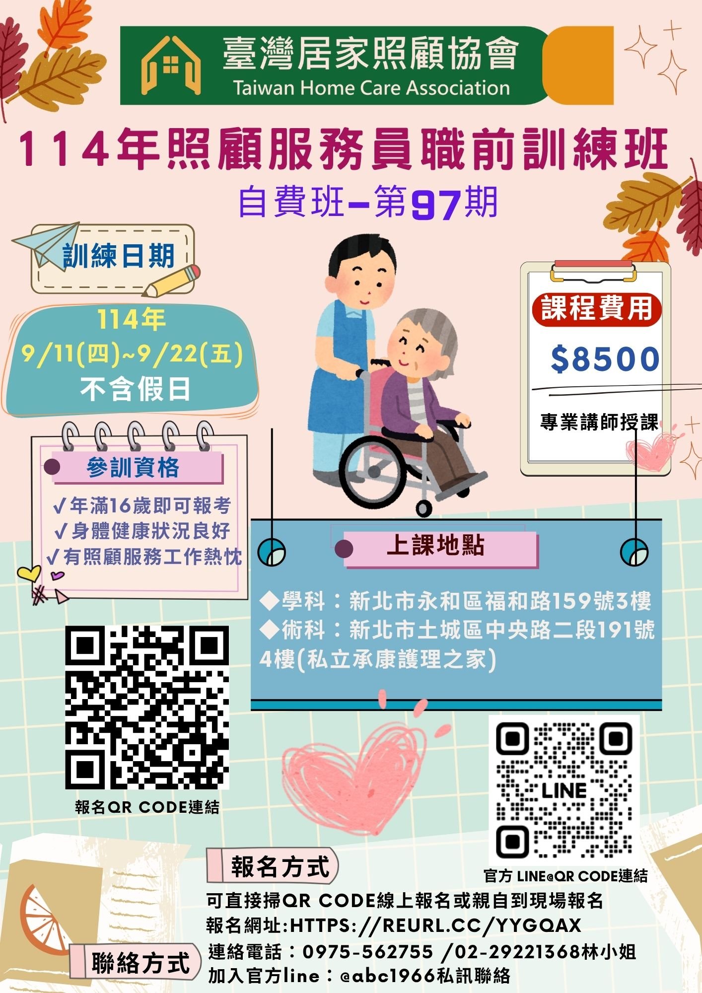 114【九月】照顧服