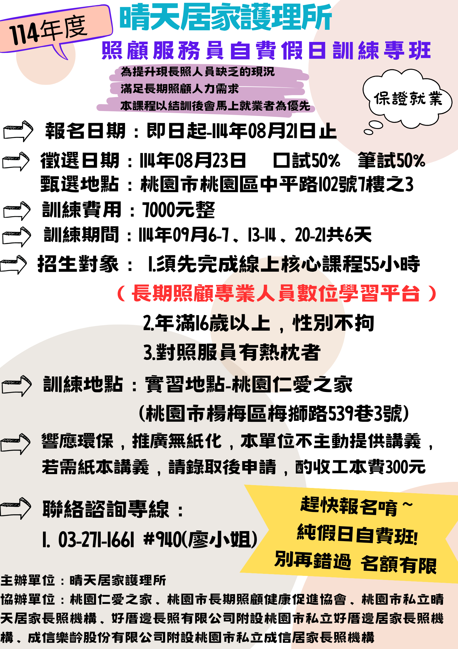 114年 照顧服務員
