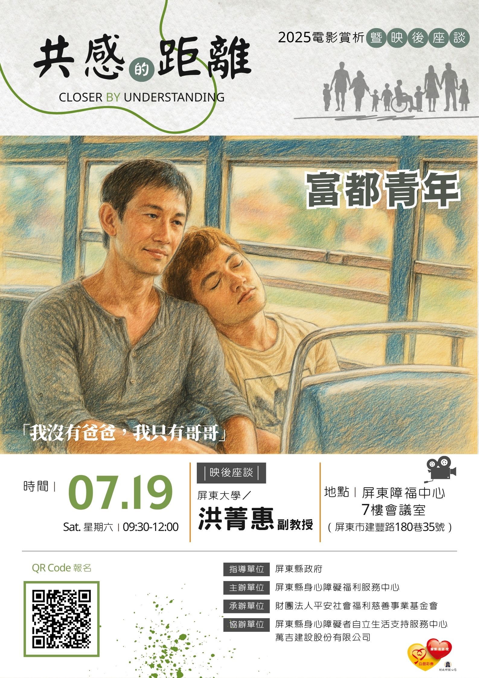 屏東縣身心障礙福利服