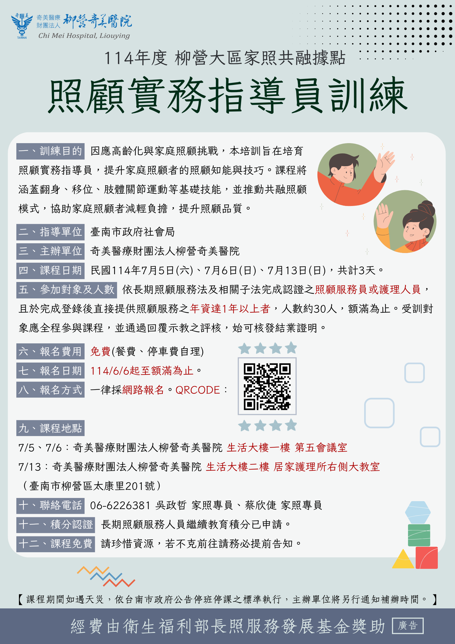 114年度長照與身障