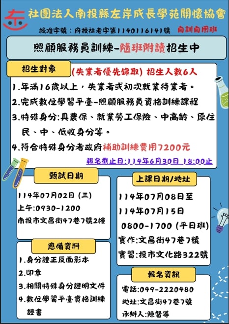 114年度照顧服務員