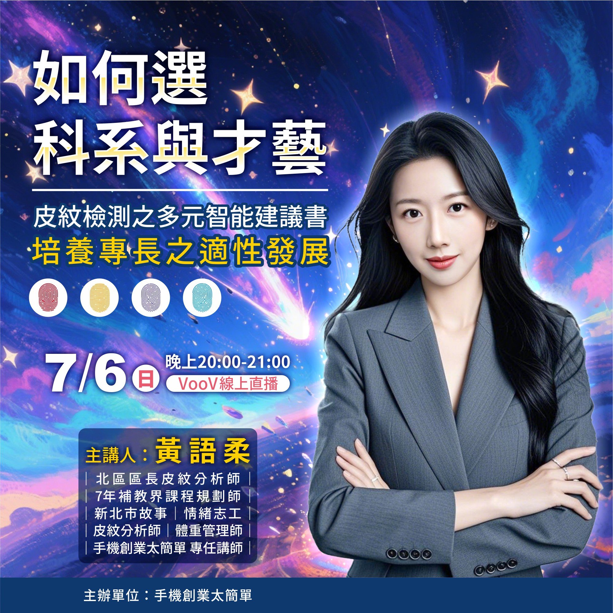 7/6(日)如何選科