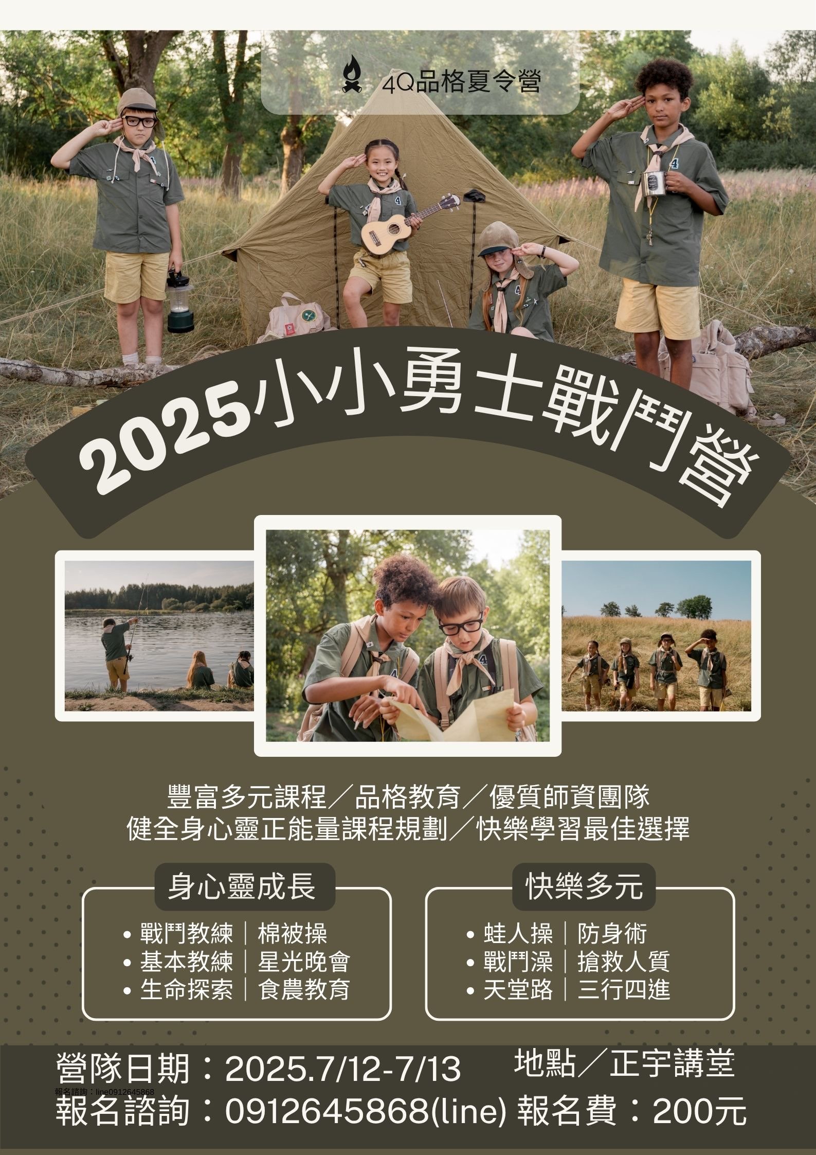 2025小小勇士戰鬥