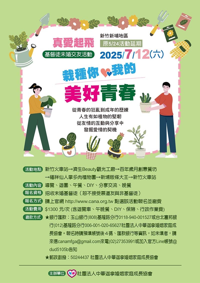 真愛起飛202507