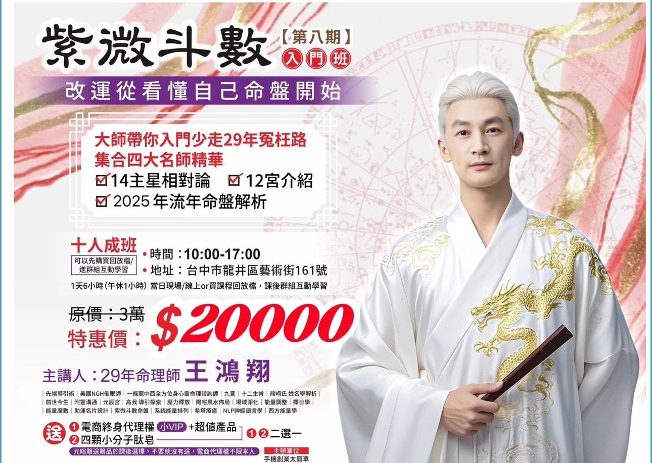 6/28紫微斗數入門