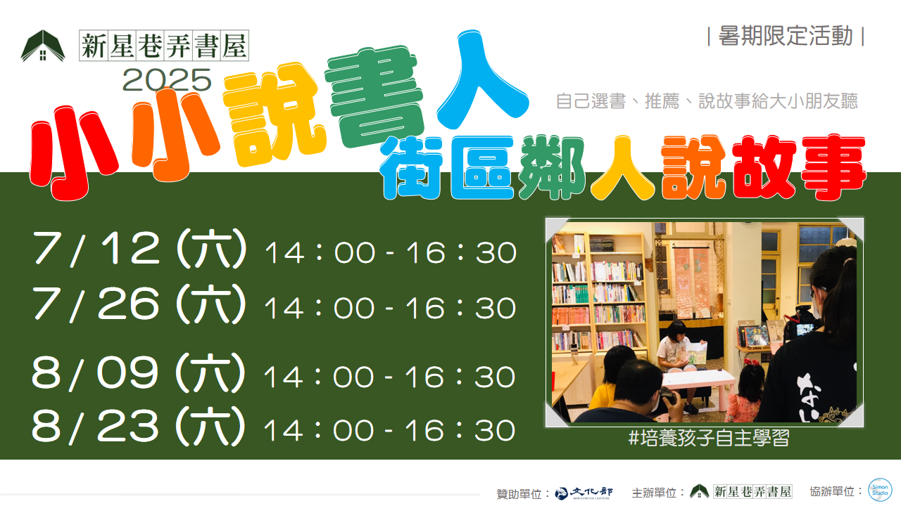 2025小小說書人—