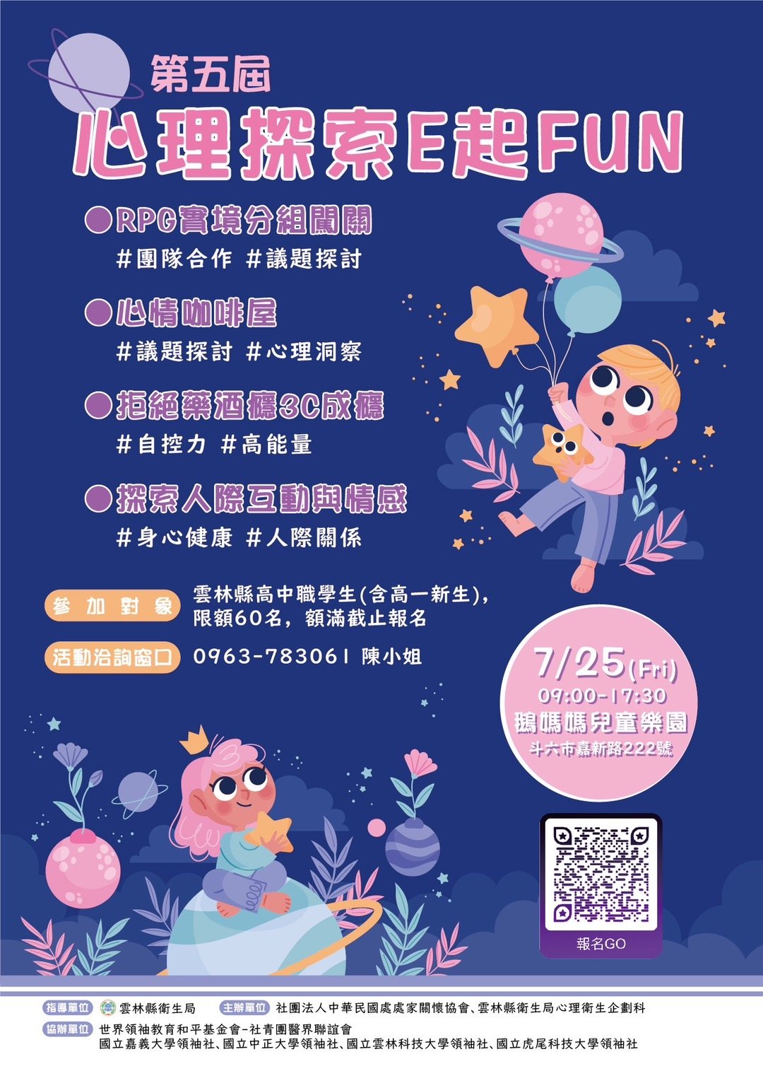 2025 雲林縣心理