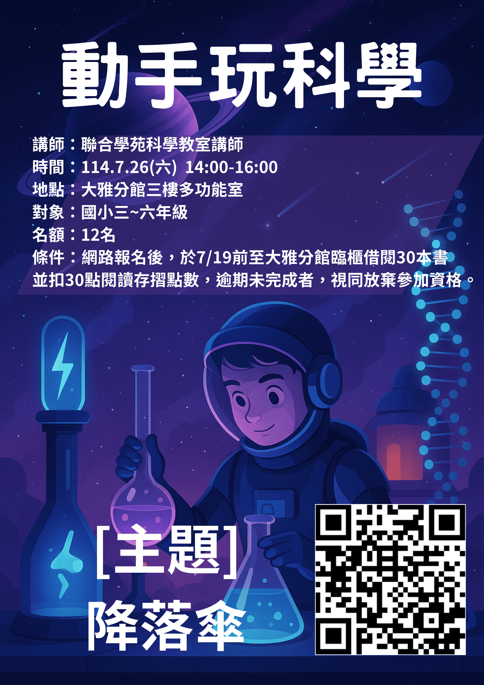 暑期科學營_降落傘