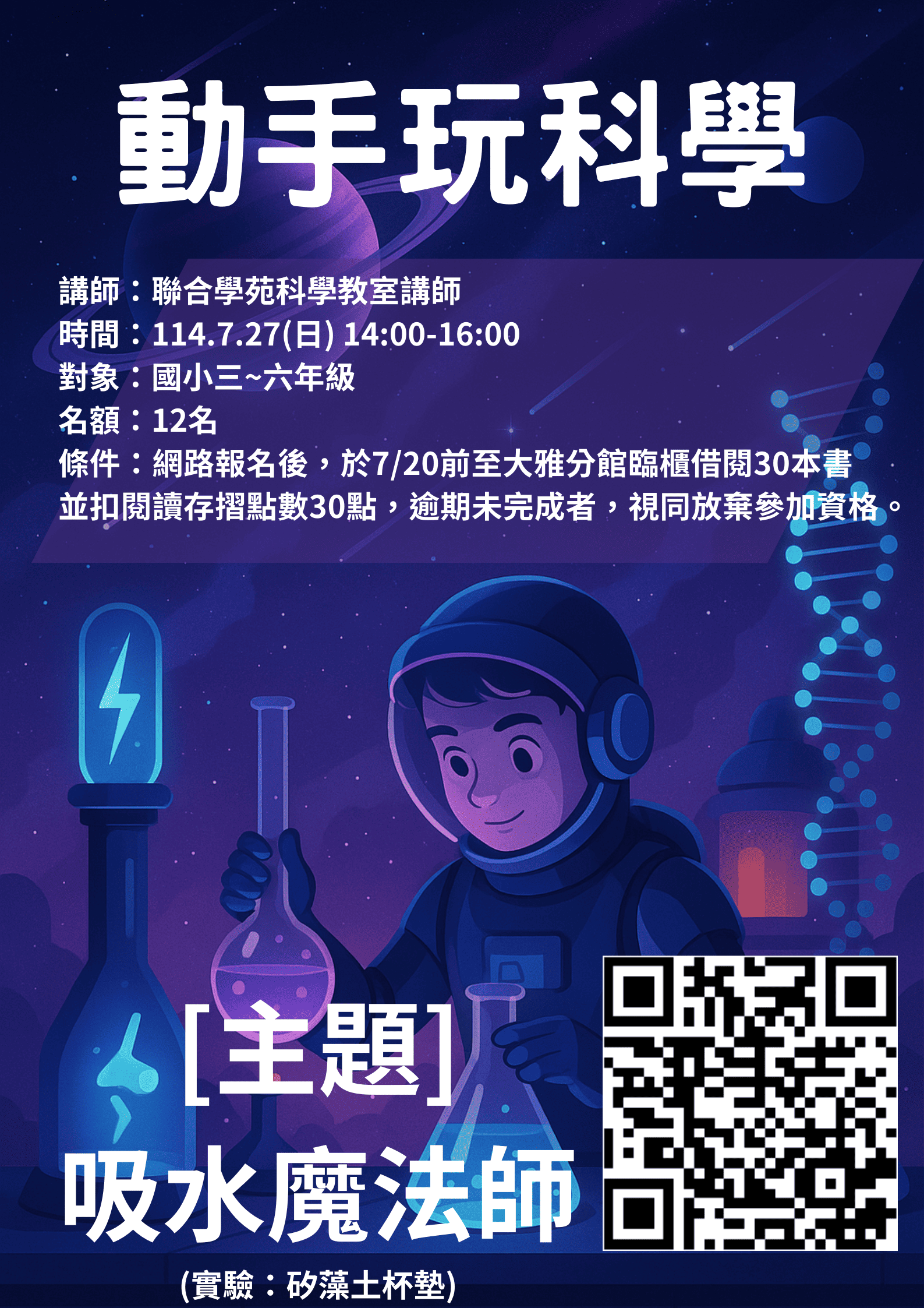 暑期科學營_吸水魔法