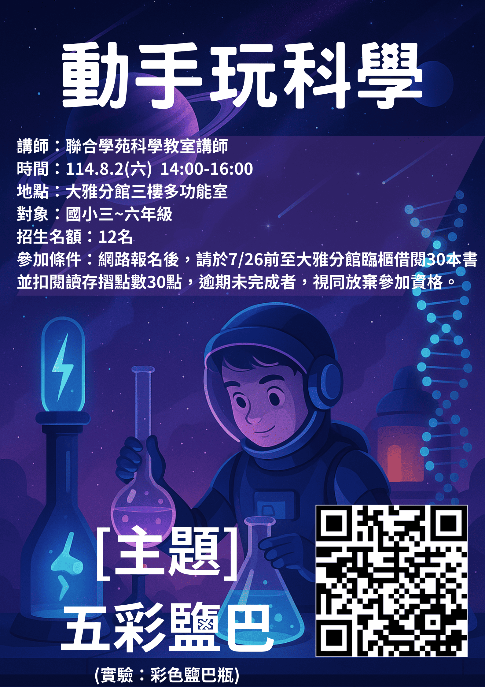 暑期科學營_五彩鹽巴