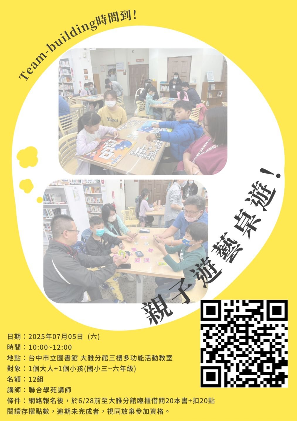 遊藝桌遊