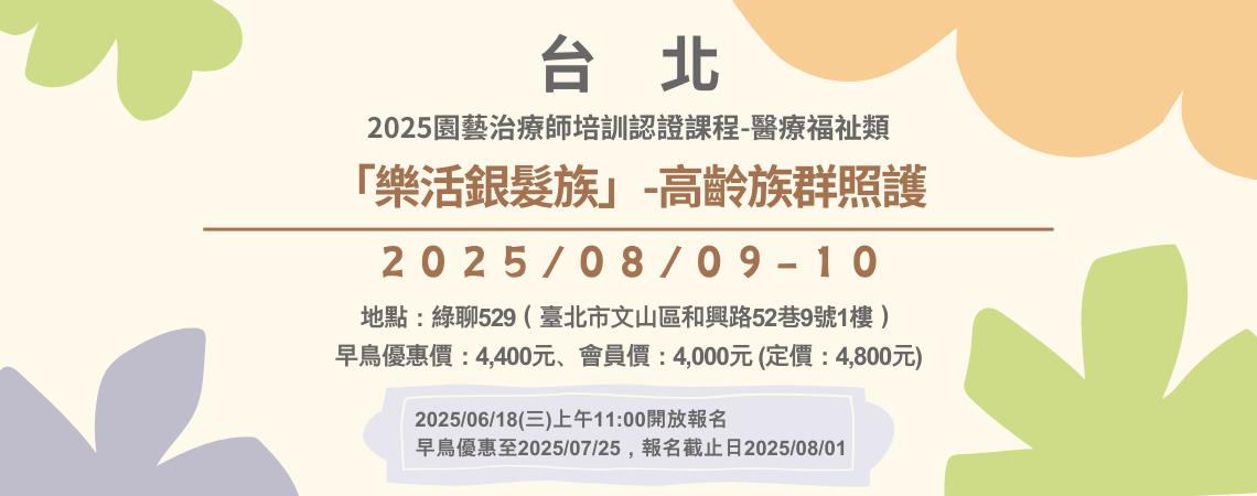 《臺北》2025/0