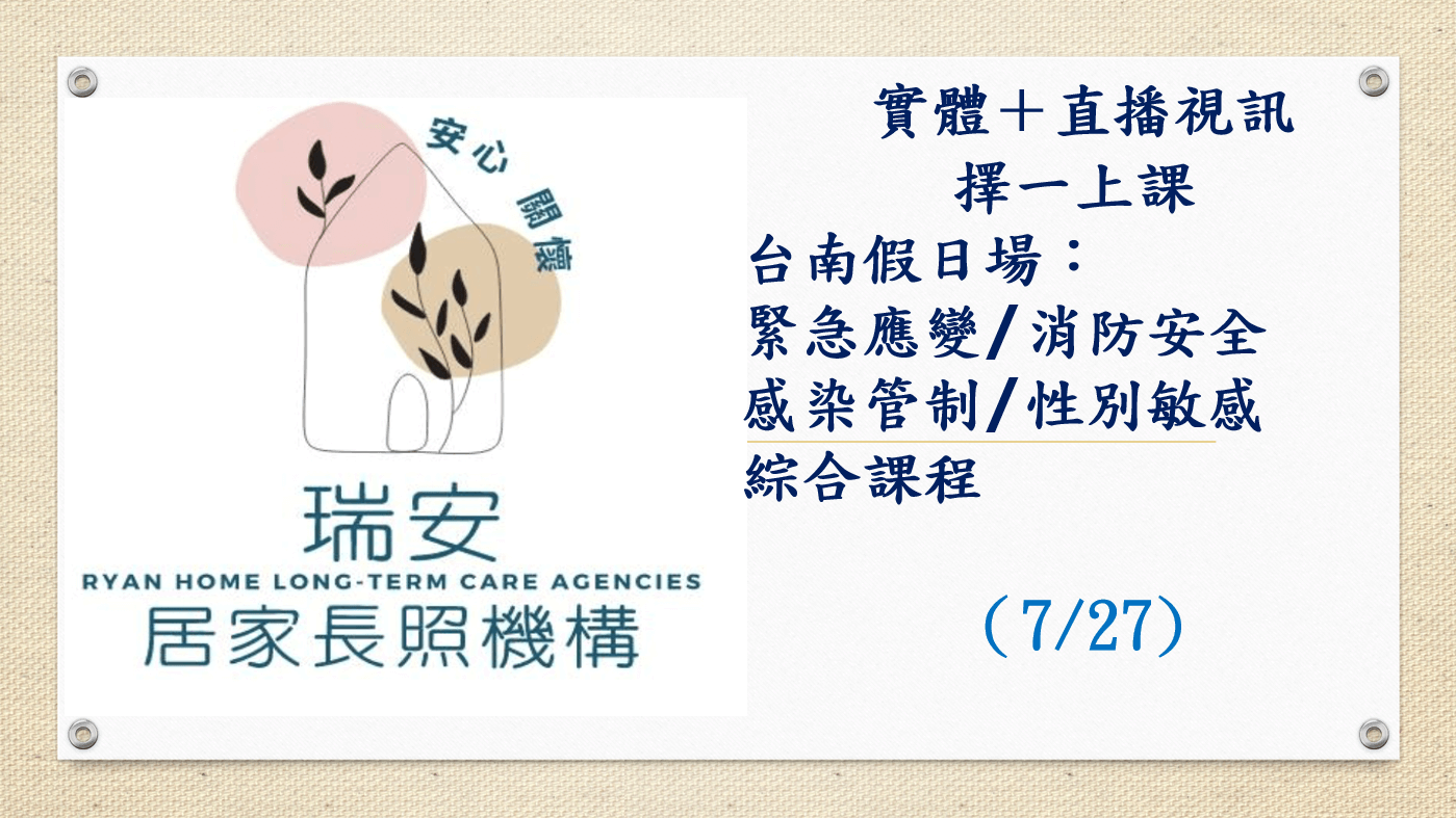 (實體＋直播視訊）台