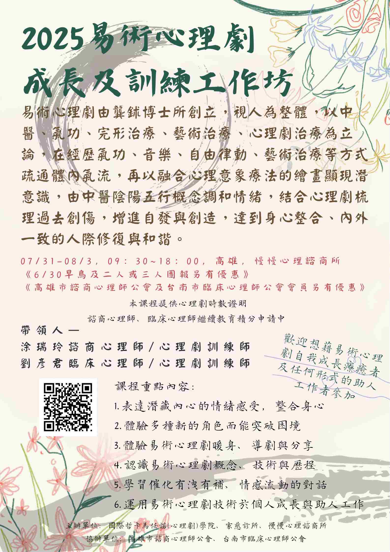 2025易術心理劇成