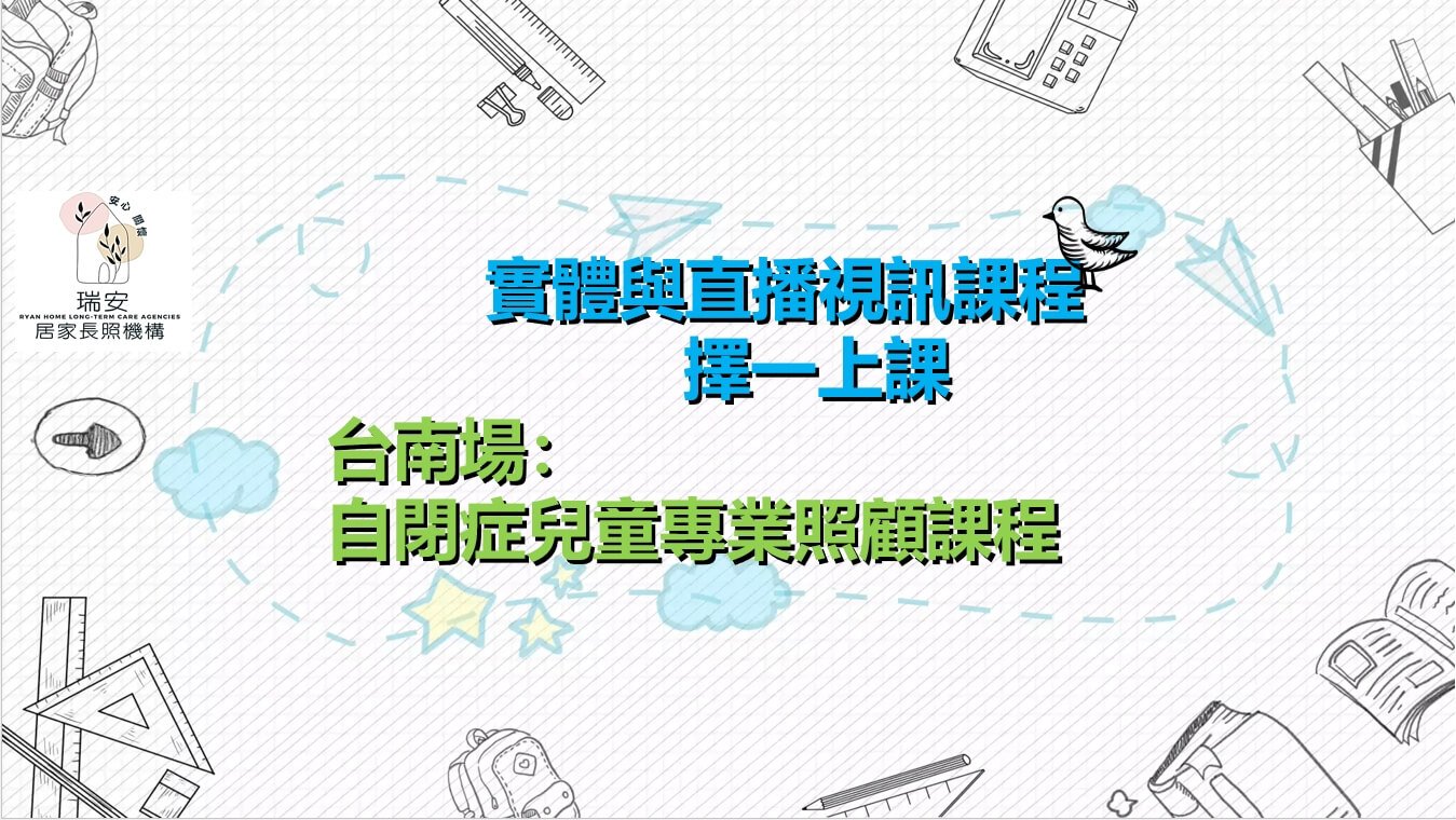 （實體＋直播視訊）台