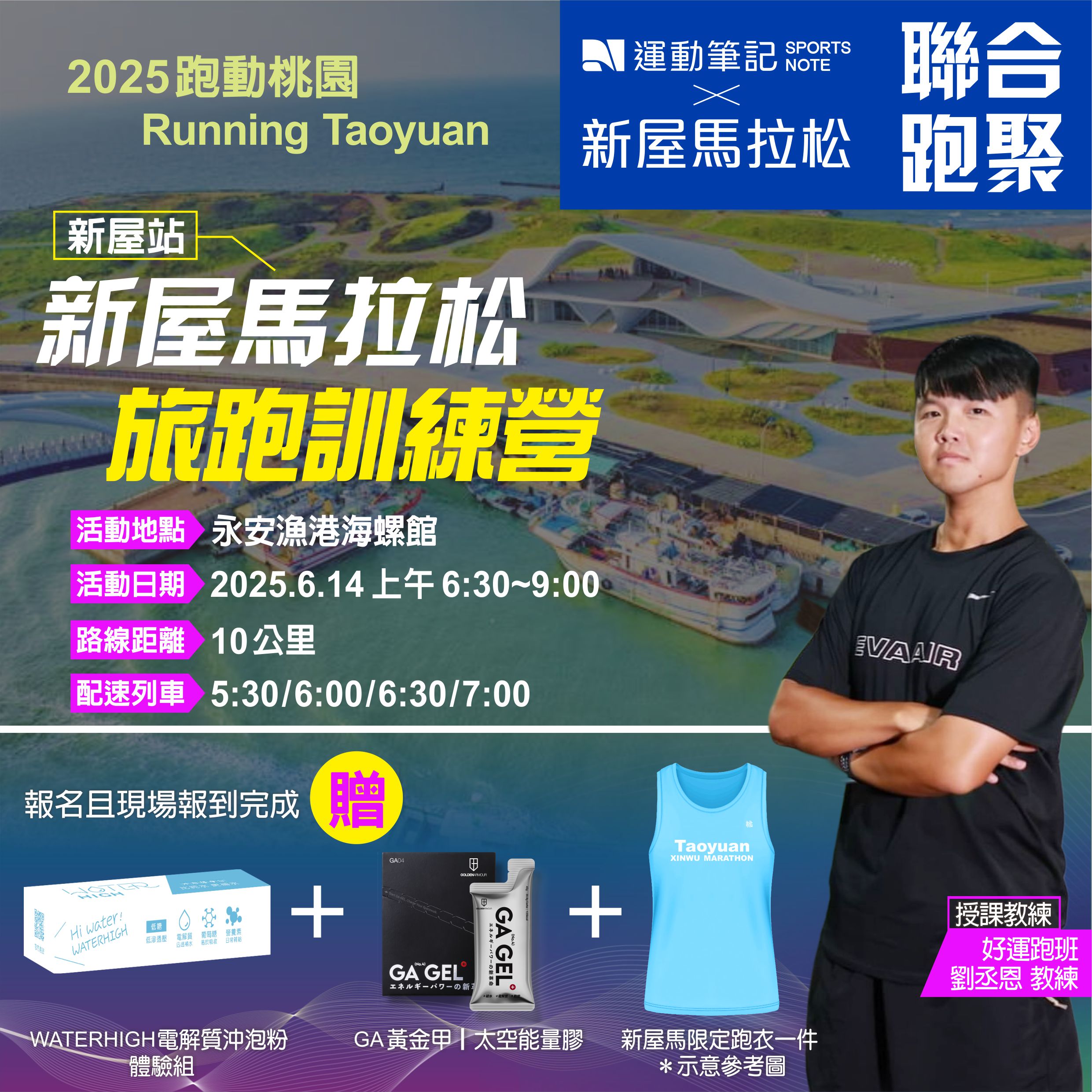 《2025聯合跑聚》