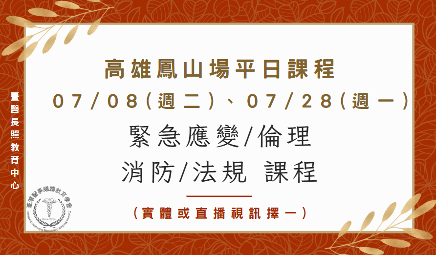 高雄/鳳山場平日課程