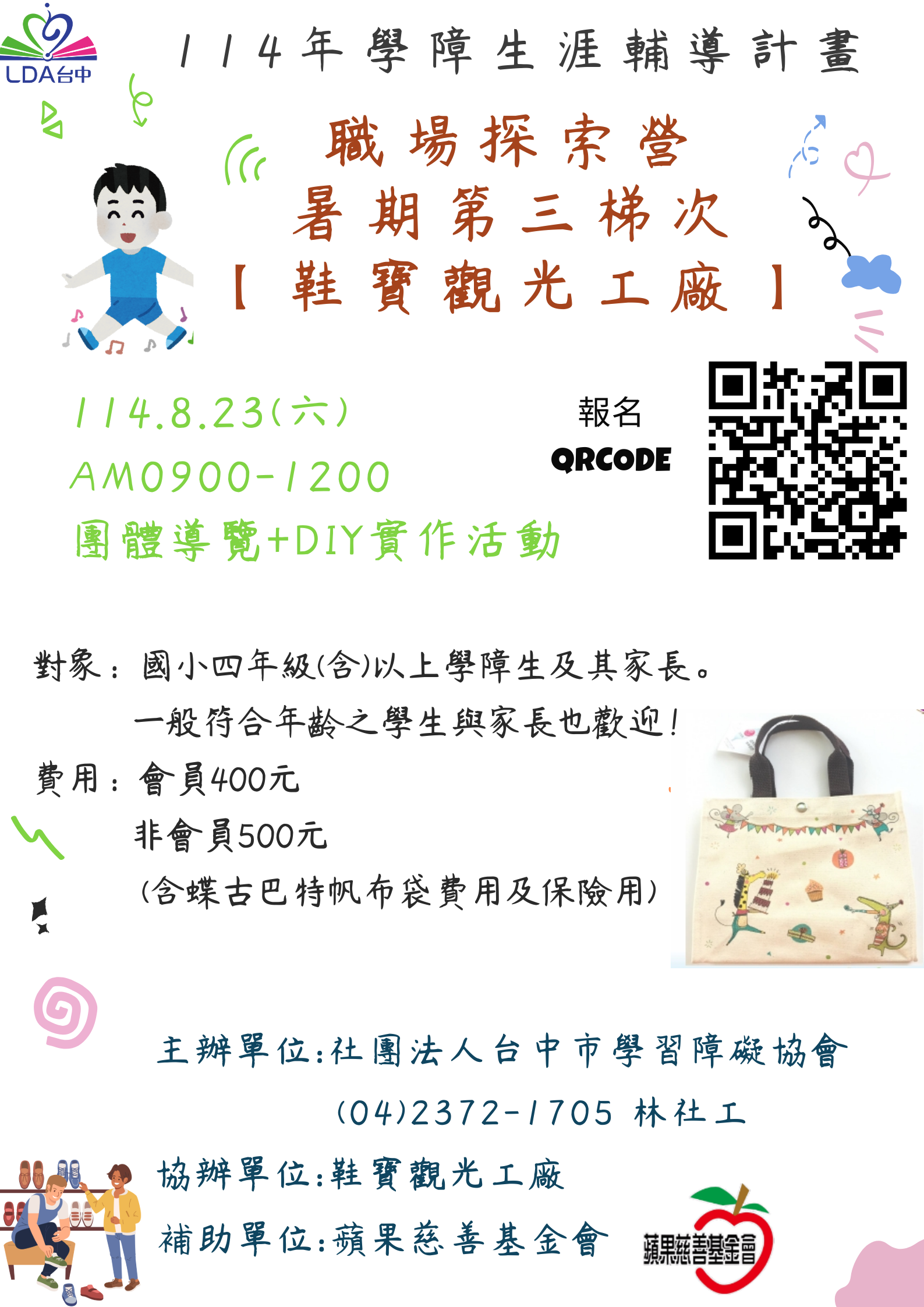 職場探索營-暑期第三
