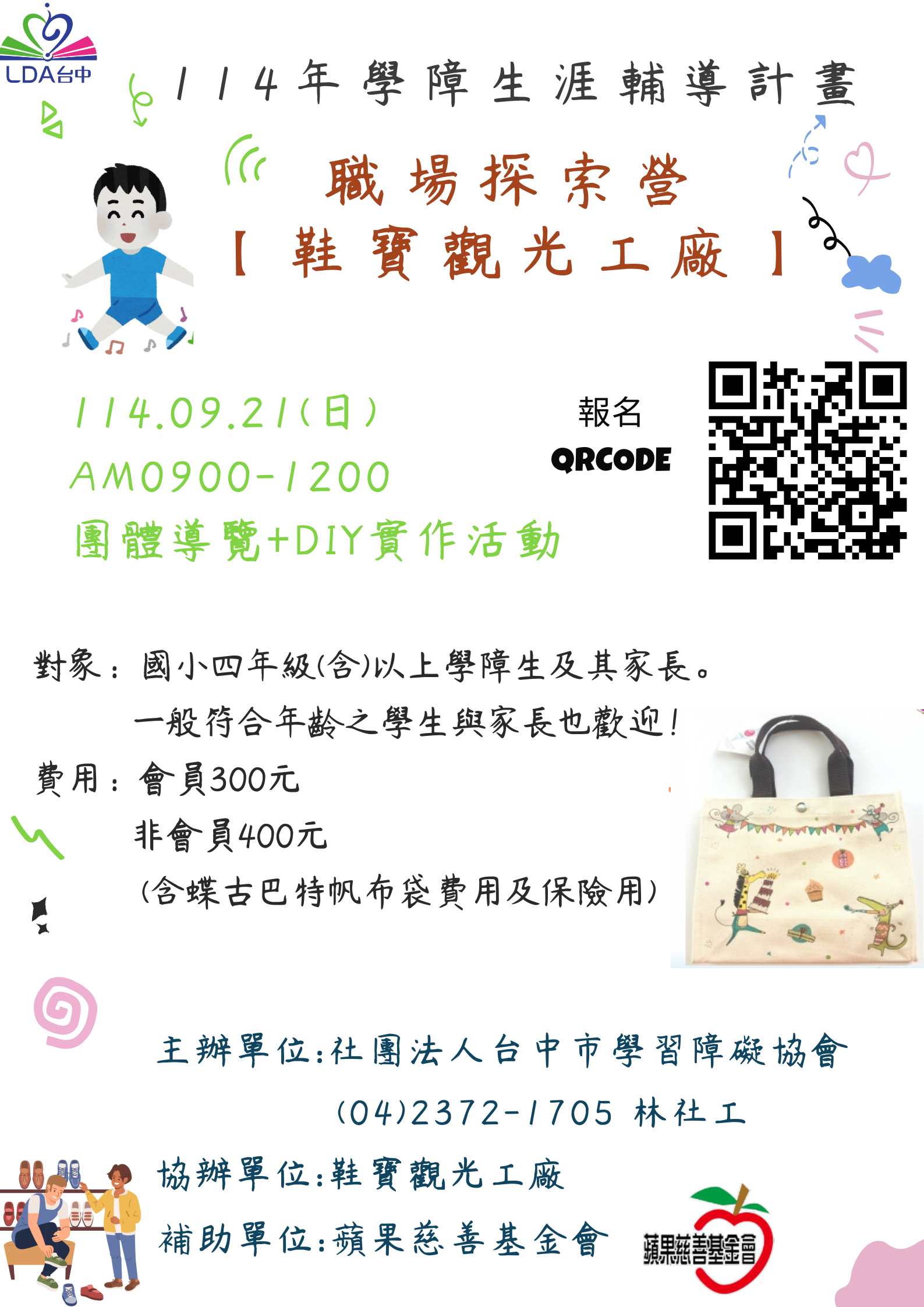 114年職場探索營-