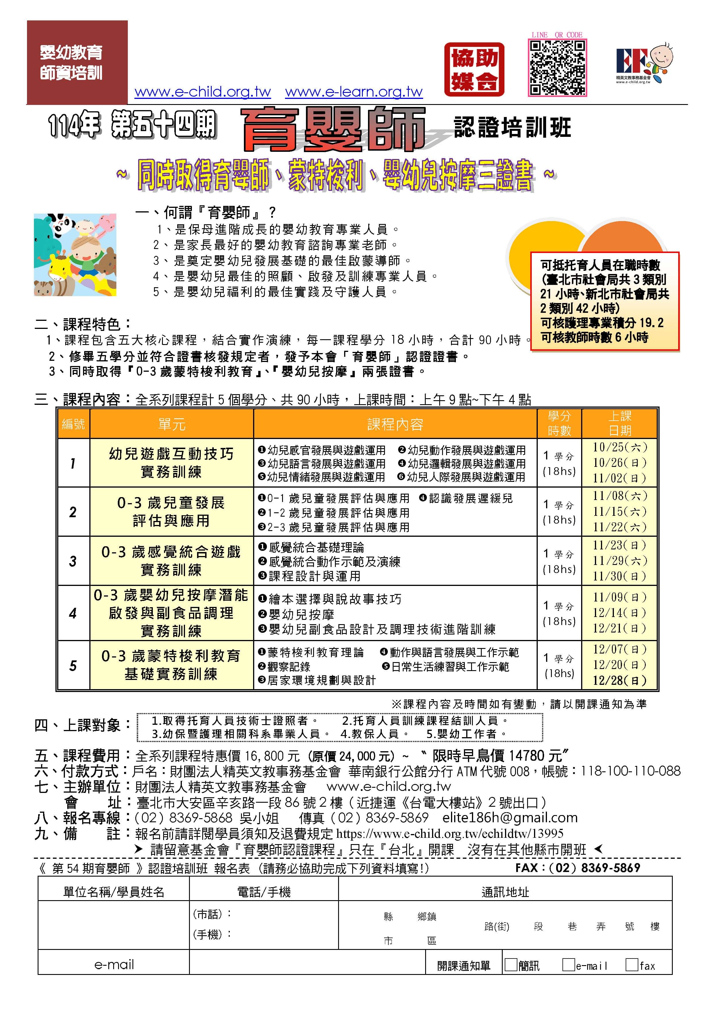 第五十四期育嬰師課程