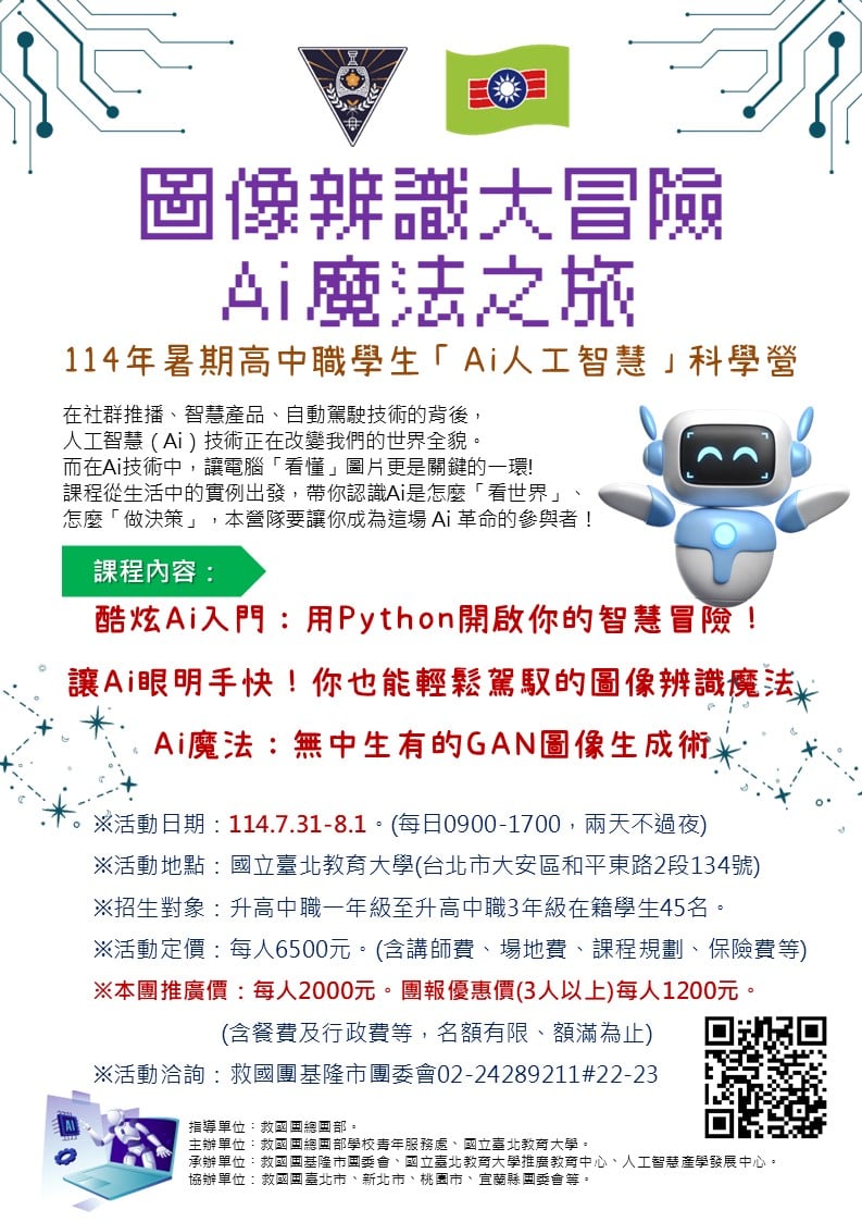 「圖像辨識大冒險：高