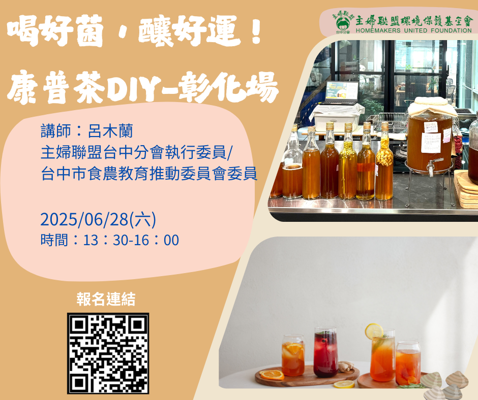 喝好菌 ，釀好運！康