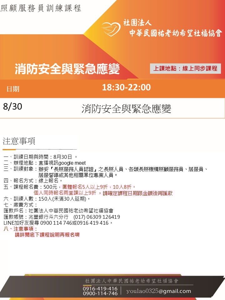 114/8/30消防