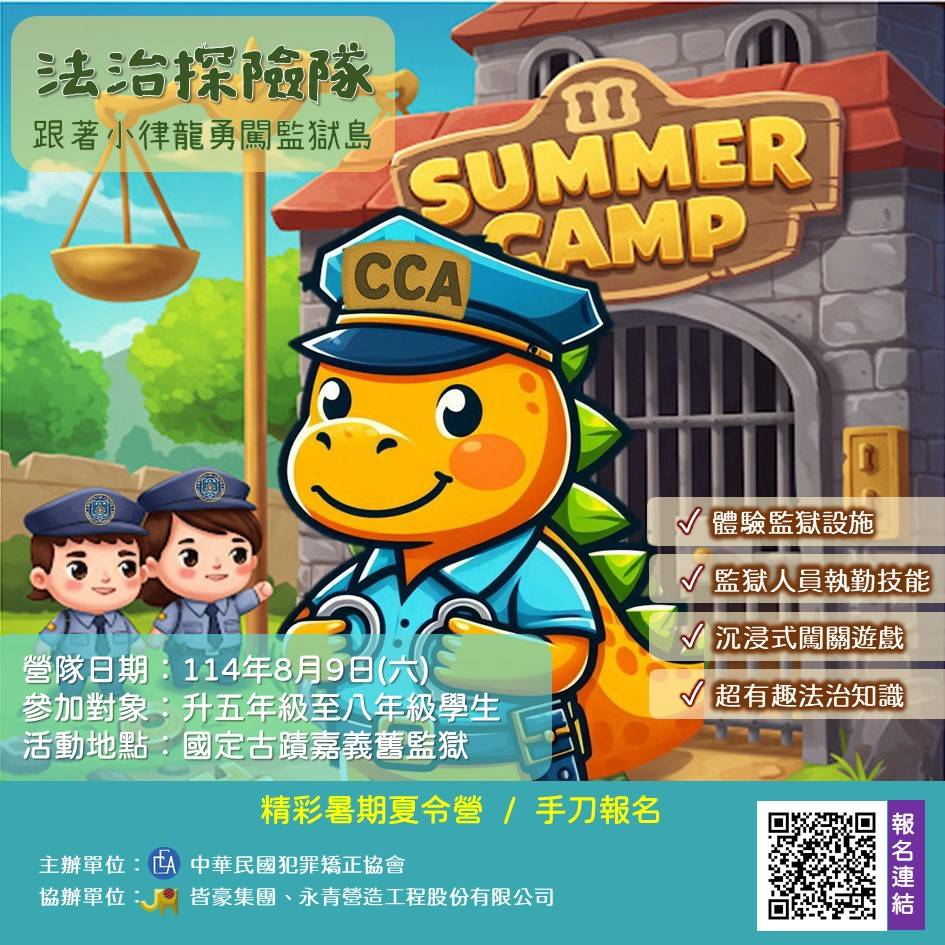 🎉114年度暑期夏令
