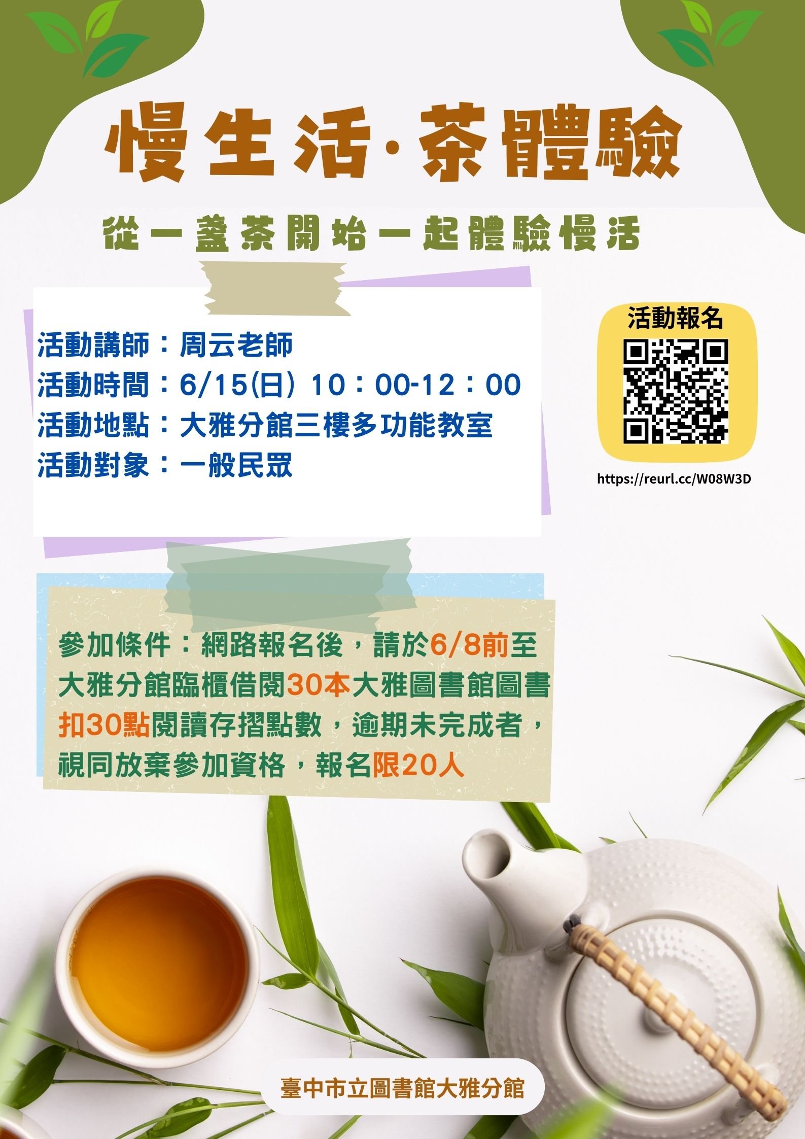 慢生活．茶體驗
