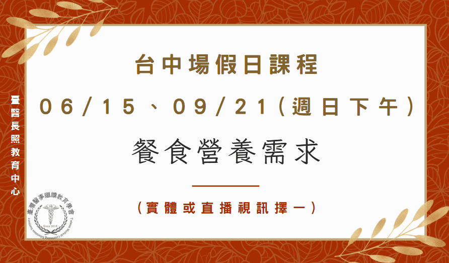 台中場：餐食營養需求