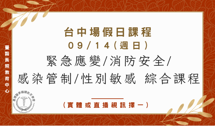 台中場(實體＋直播視