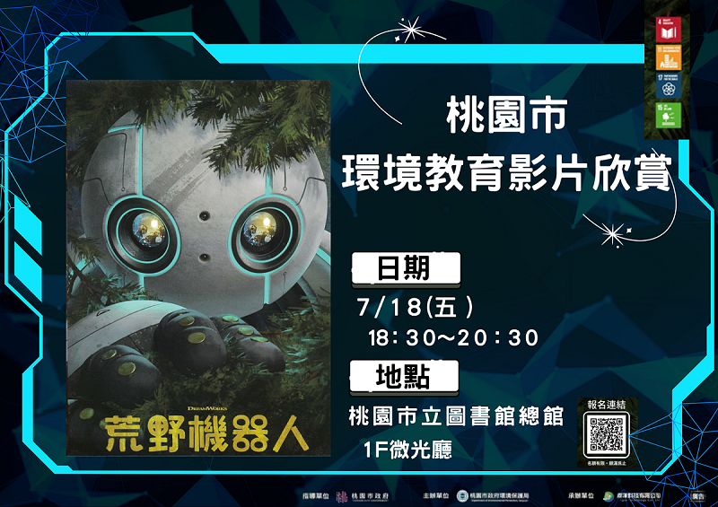 桃園市114年環境教