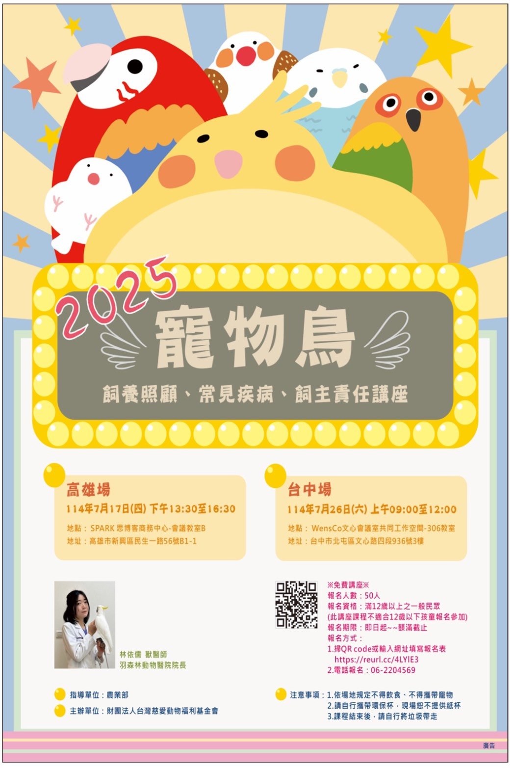 【免費講座】2025