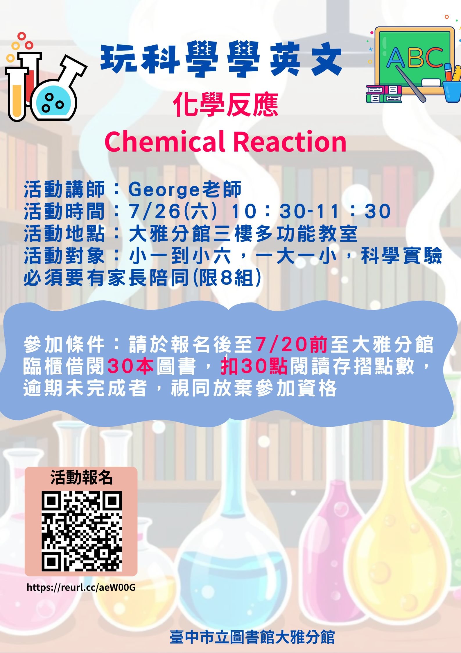 玩科學學英文_化學反