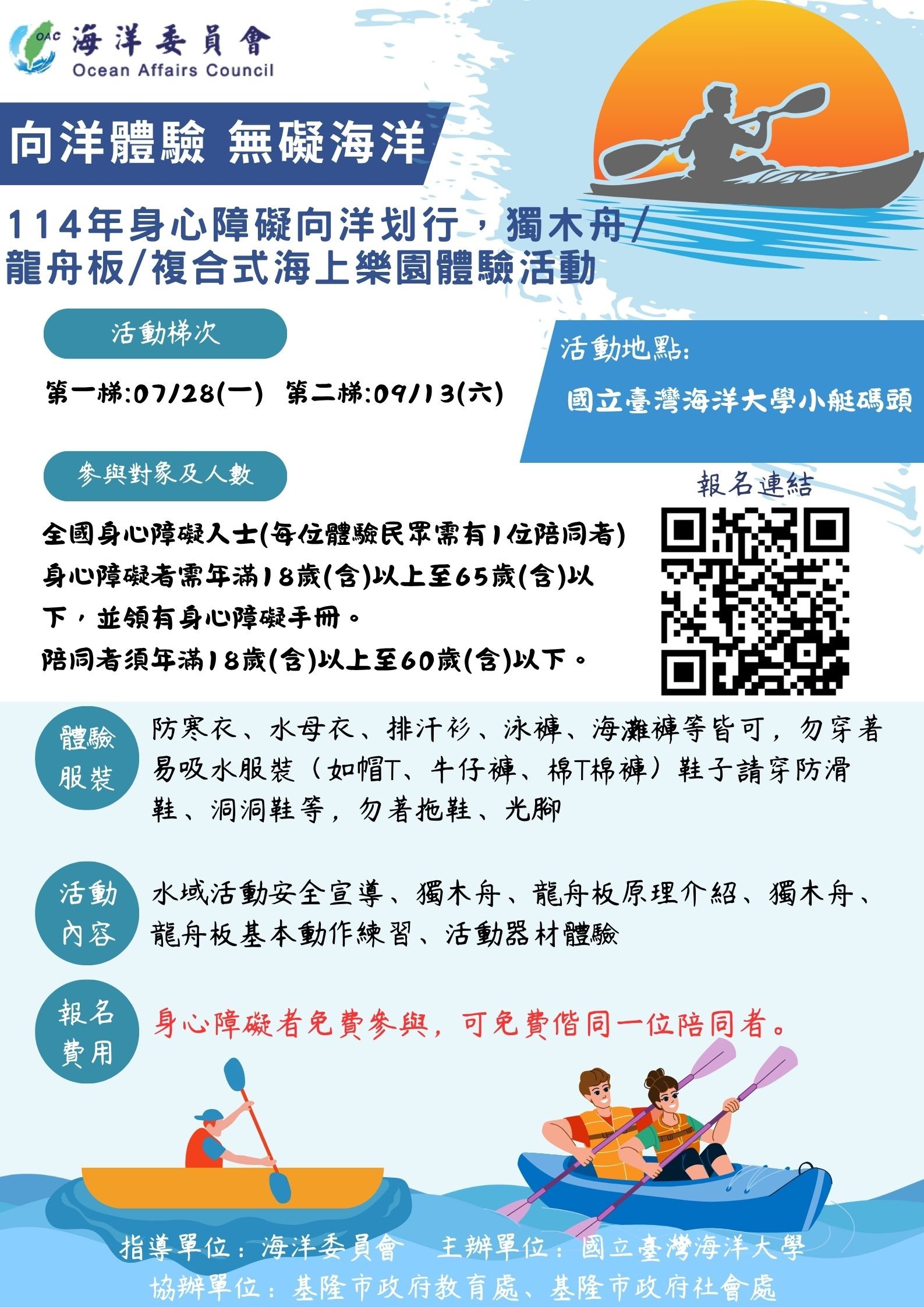 『向洋體驗●無礙海洋