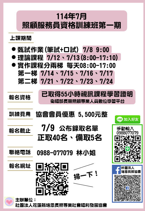 114年照顧服務員資