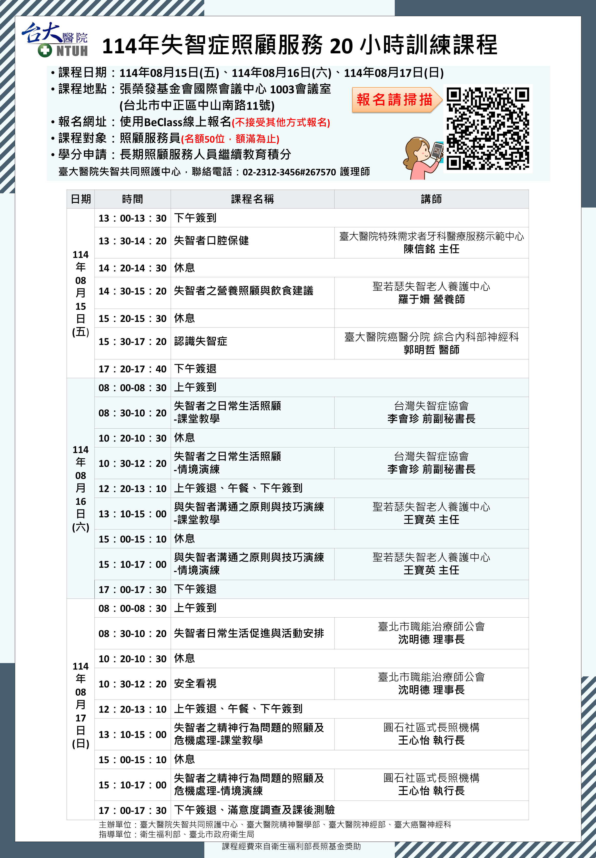 114年失智症照顧服