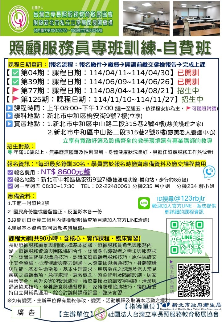 立享~114年新北市