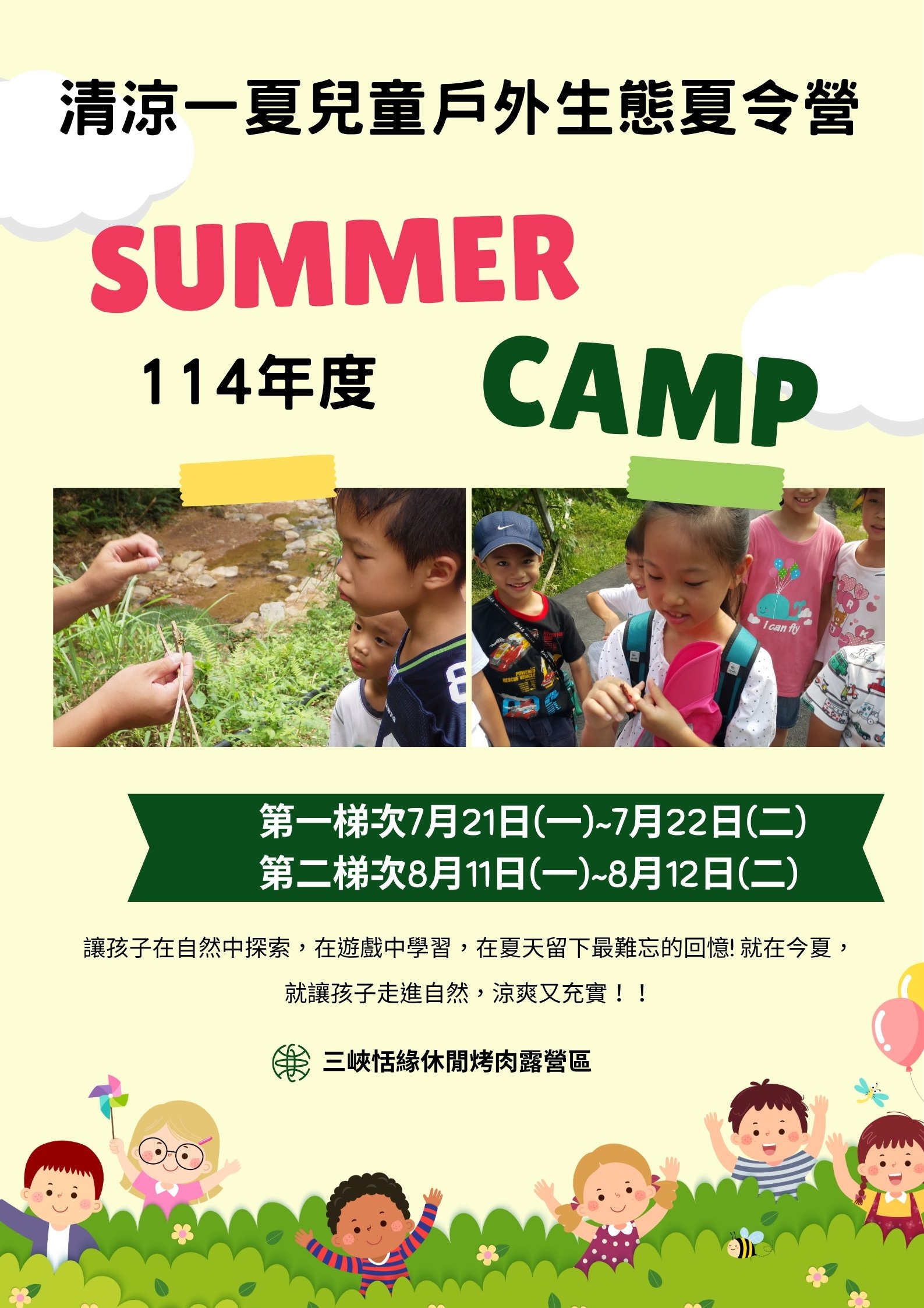 114年度清涼一夏兒