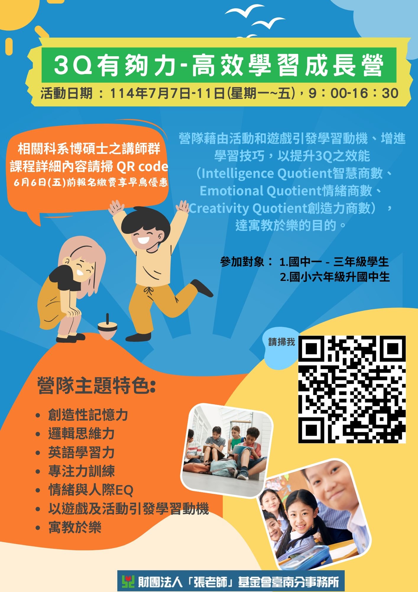 【臺南張老師】3Q有