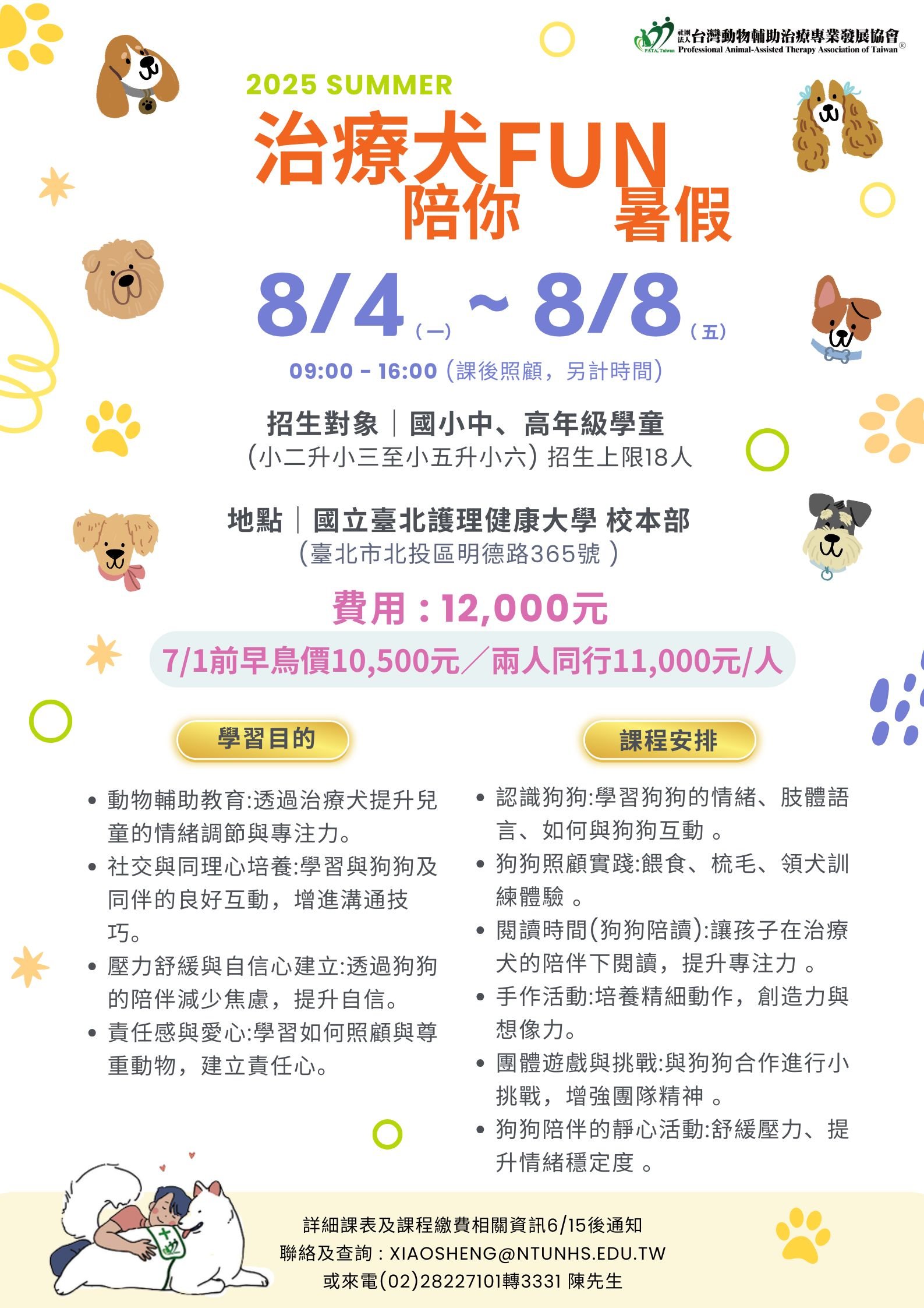 治療犬陪你FUN暑假